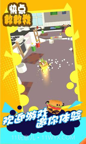 快点救救我截图2 快点救救我截图2