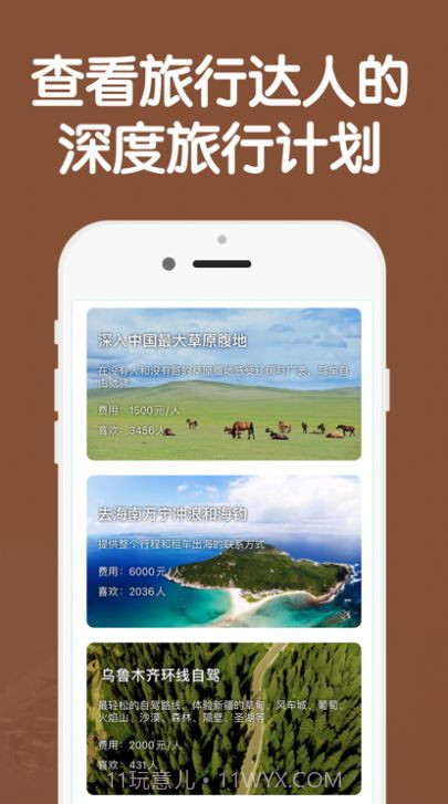 热气球旅游截图4