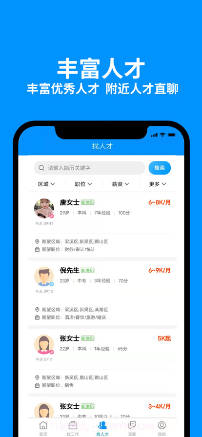无锡人才网截图3 无锡人才网截图3