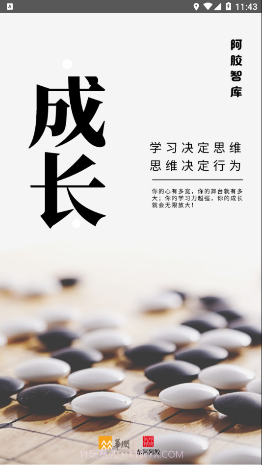 阿胶智库官方截图3 阿胶智库官方截图3