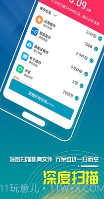 三秒清理大师截图2