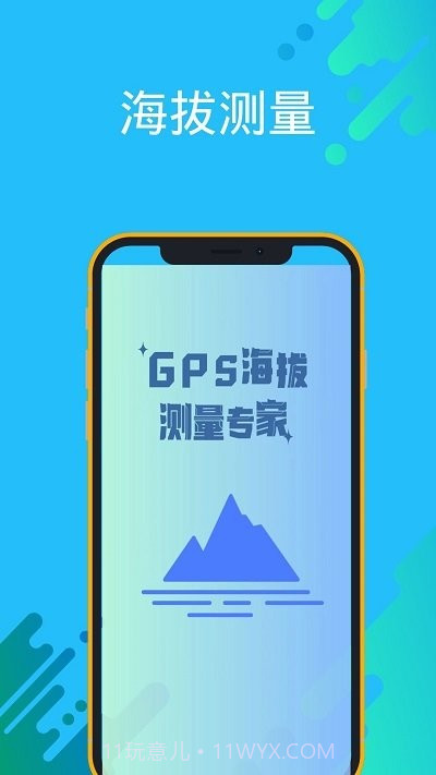 gps海拔测量专家截图1