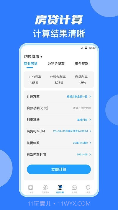 彩色学生计算器截图3