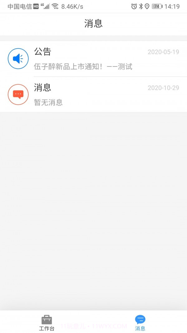 伍子醉营销云截图1