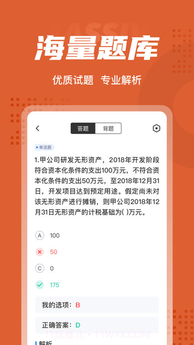 中级会计考试聚题库截图3