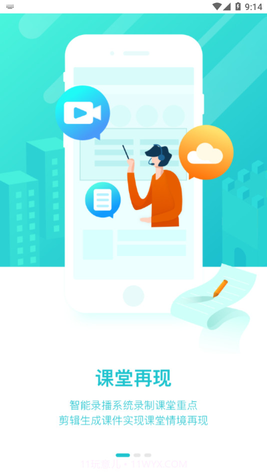 学优宝家长端截图1