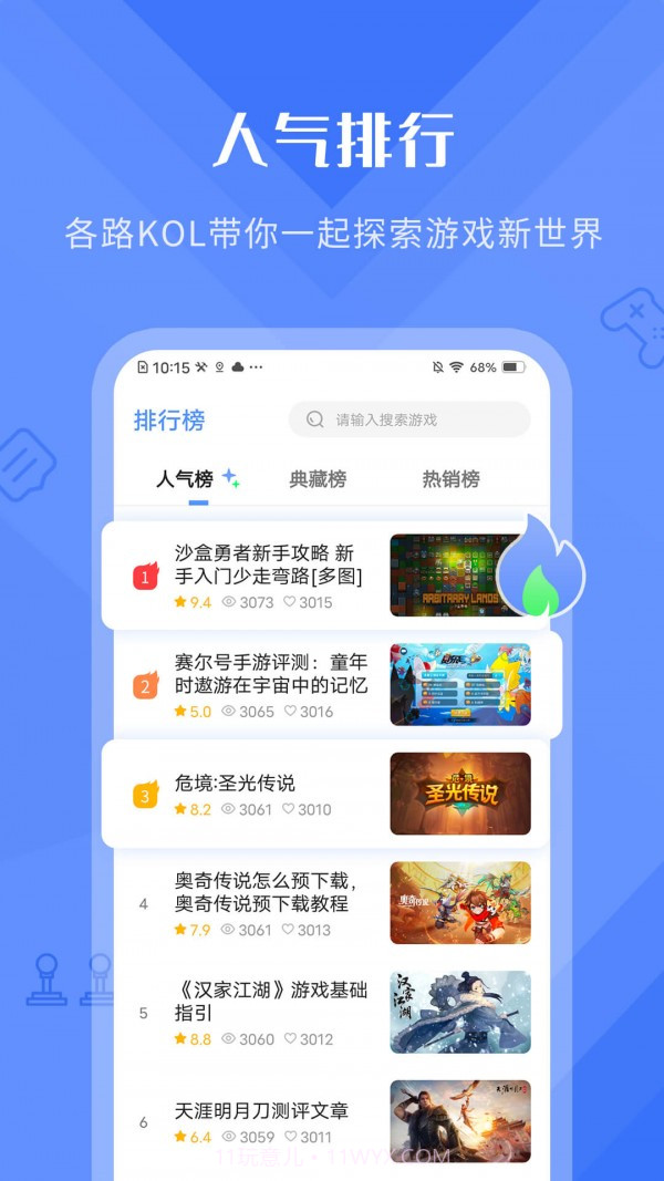 好游早报截图2