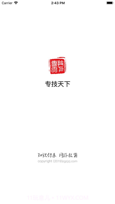 专技天下继续教育网截图1