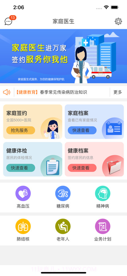 家签截图1 家签截图1