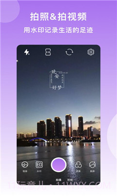 迷你水印相机截图3 迷你水印相机截图3