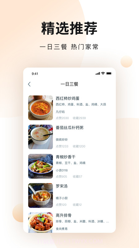 涂涂菜谱大全截图2