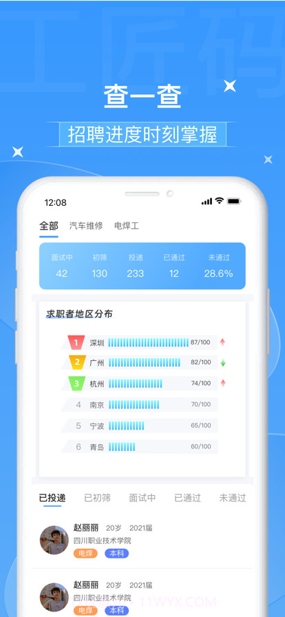 工匠码截图3