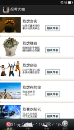 报考大咖V3.0.1 截图2