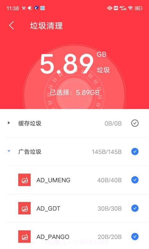阳光清理管家截图4
