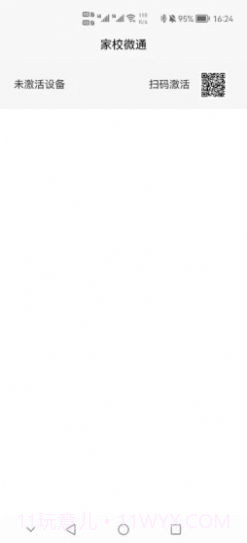 家校微通截图1 家校微通截图1