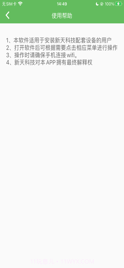 温控宝截图2 温控宝截图2