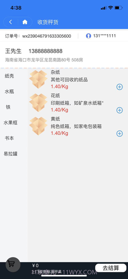 纸壳儿回收员截图1