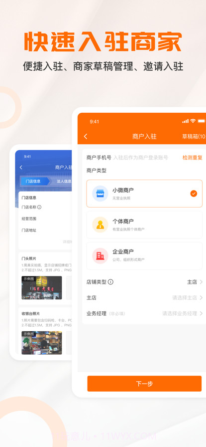 万商通展业截图3 万商通展业截图3