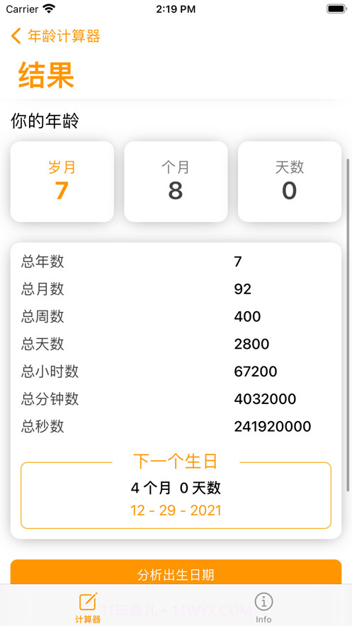 年龄计算器截图2 年龄计算器截图2