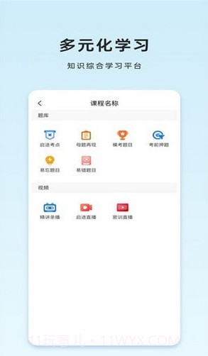 启途有道截图3
