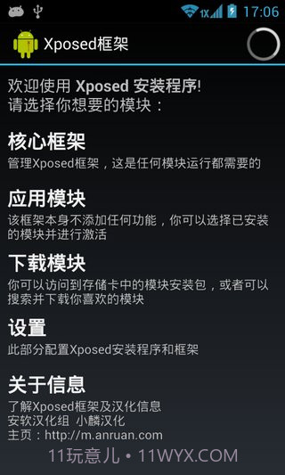 Xposed框架 2.7汉化版截图4 Xposed框架 2.7汉化版截图4