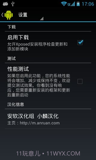 Xposed框架 2.7汉化版截图1 Xposed框架 2.7汉化版截图1