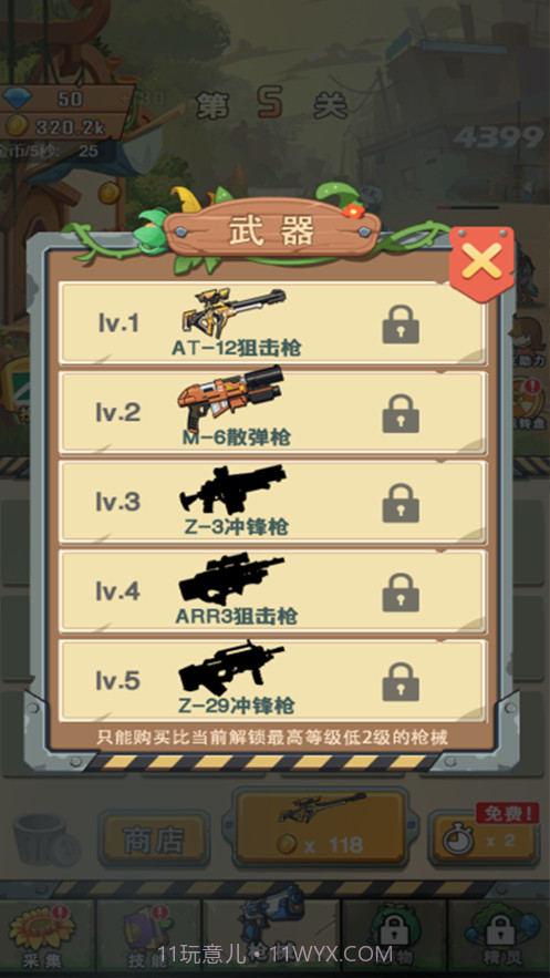 花园战争僵尸大军来袭截图3 花园战争僵尸大军来袭截图3