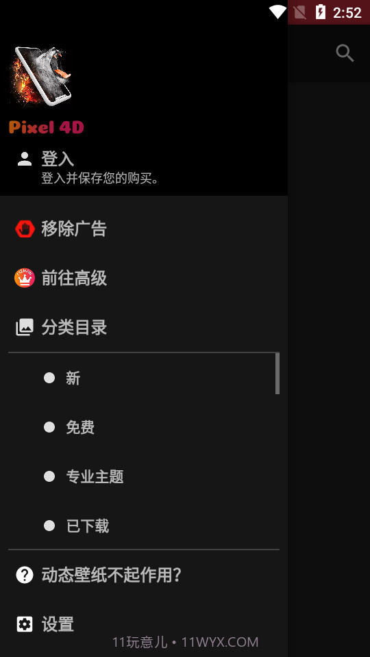 Pixel4D动态壁纸截图1 Pixel4D动态壁纸截图1