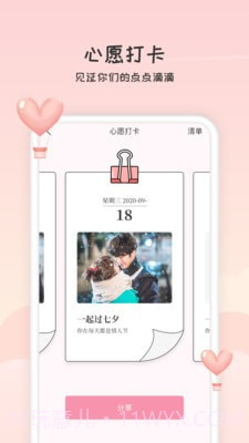 恋人清单截图2 恋人清单截图2