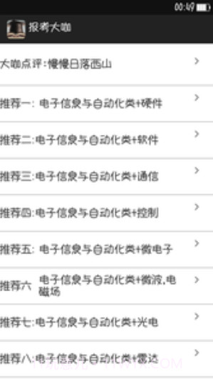 报考大咖V3.0.1 截图3