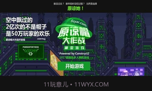 原谅帽大作战截图4