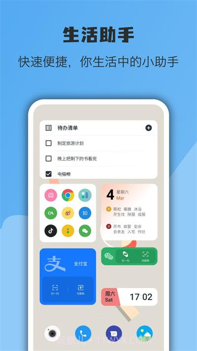 亿象小组件截图2 亿象小组件截图2