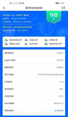 爱思助手加强版截图2 爱思助手加强版截图2