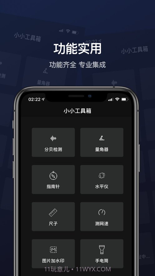 小小工具箱截图2