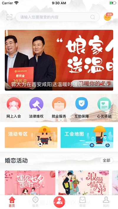 陕西工会扶贫采购平台截图1 陕西工会扶贫采购平台截图1