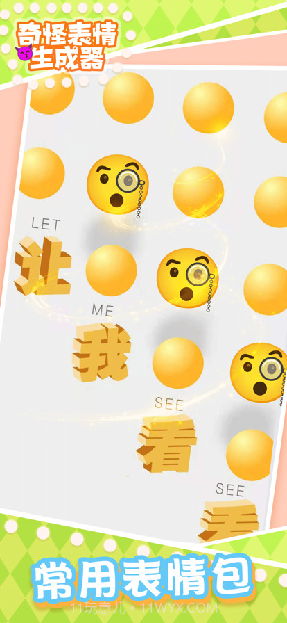 奇怪的表情生成器截图5