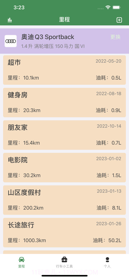 故车安截图1 故车安截图1