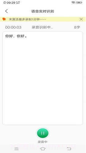 录音转文字(录音转文字软件)V1.1.6 最新版截图1