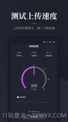 网速测速截图3