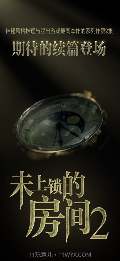 未上锁的房间2截图1