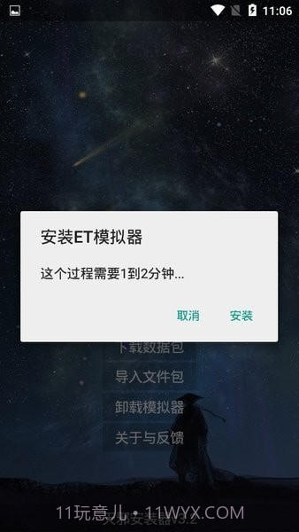 天邪安装器截图1 天邪安装器截图1