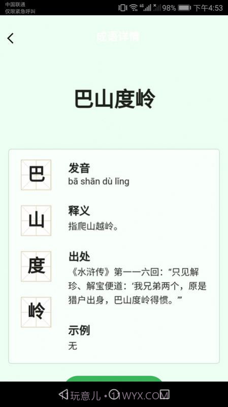 成语智能宝截图3