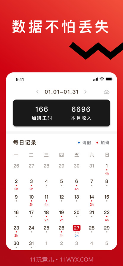 轻松记加班截图2 轻松记加班截图2