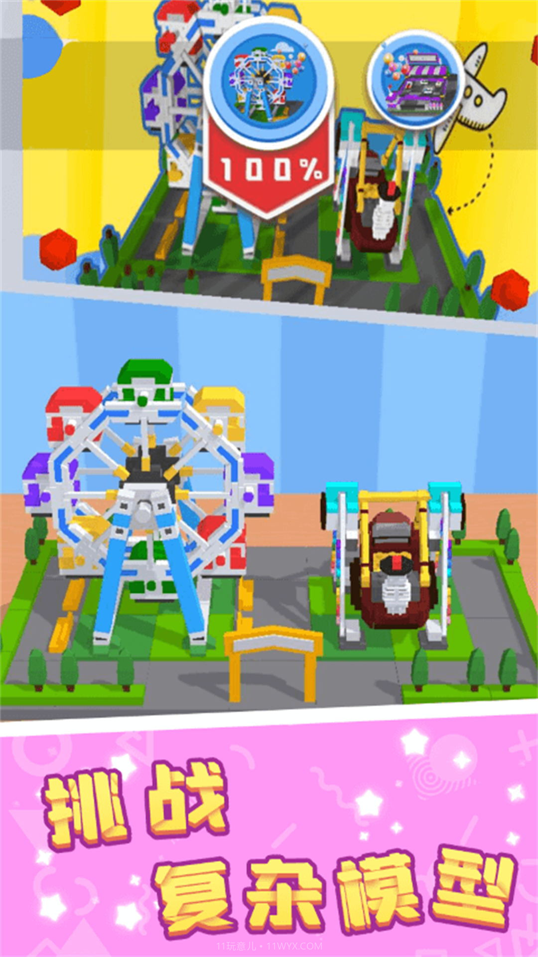 无尽积木创造力截图2 无尽积木创造力截图2