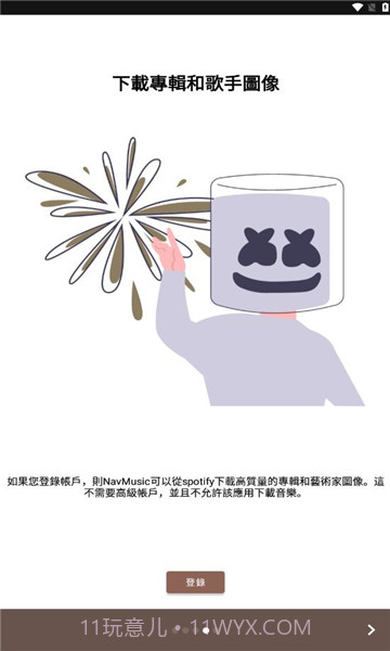 navmusic最新版截图2