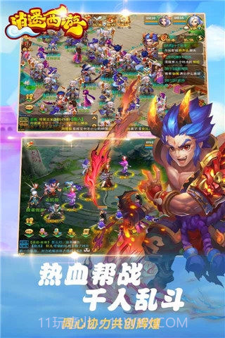 逍遥西游截图2 逍遥西游截图2