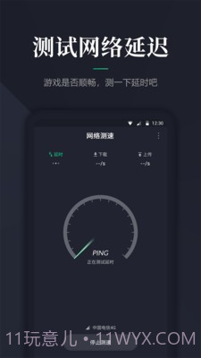 网速测速截图1