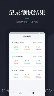 网速测速截图4