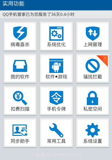 QQ安全助手截图1 QQ安全助手截图1