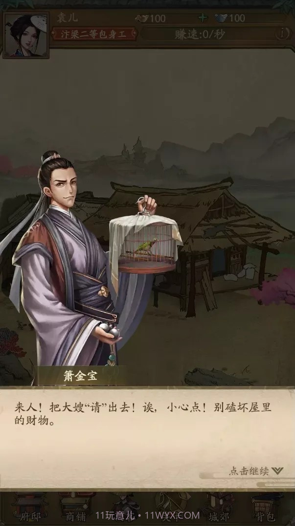 叫我大掌柜小程序截图3 叫我大掌柜小程序截图3